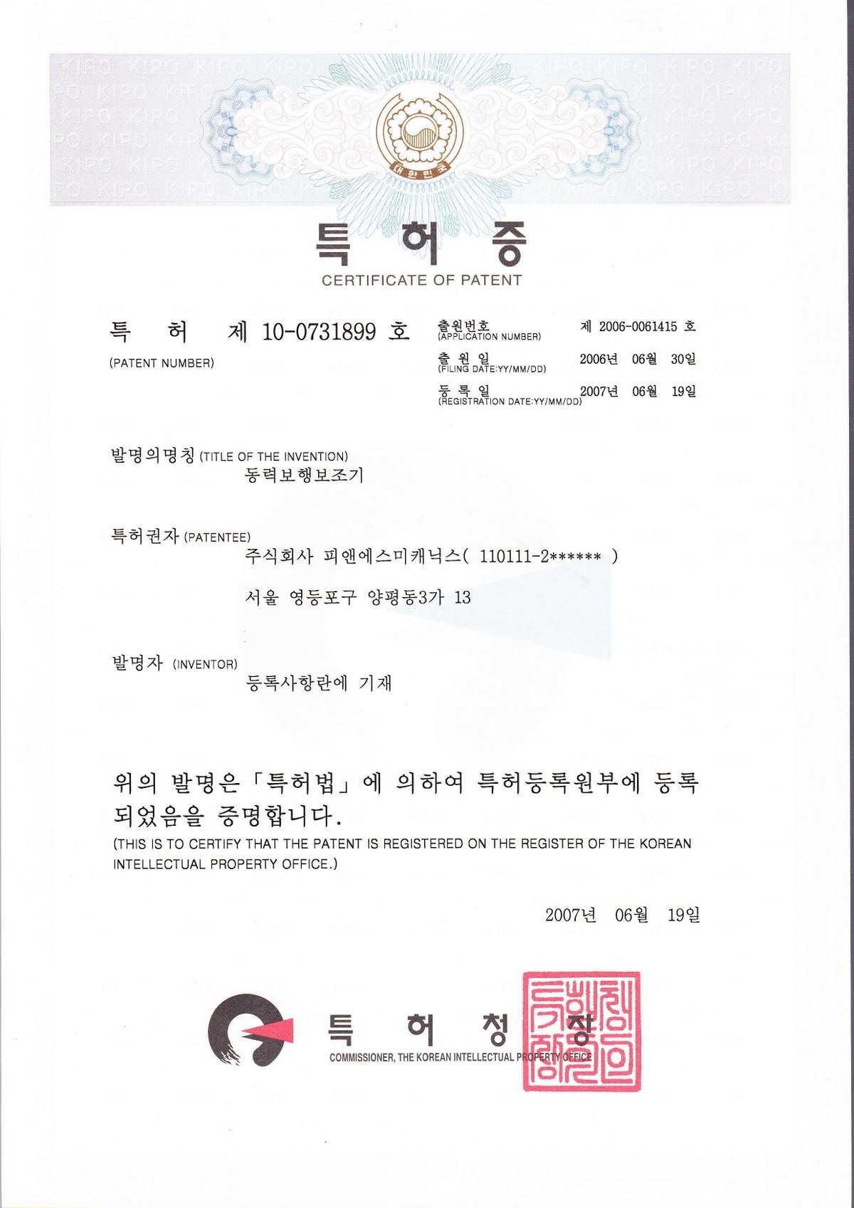 10-0731899_Powered Walking Assist Device 이미지