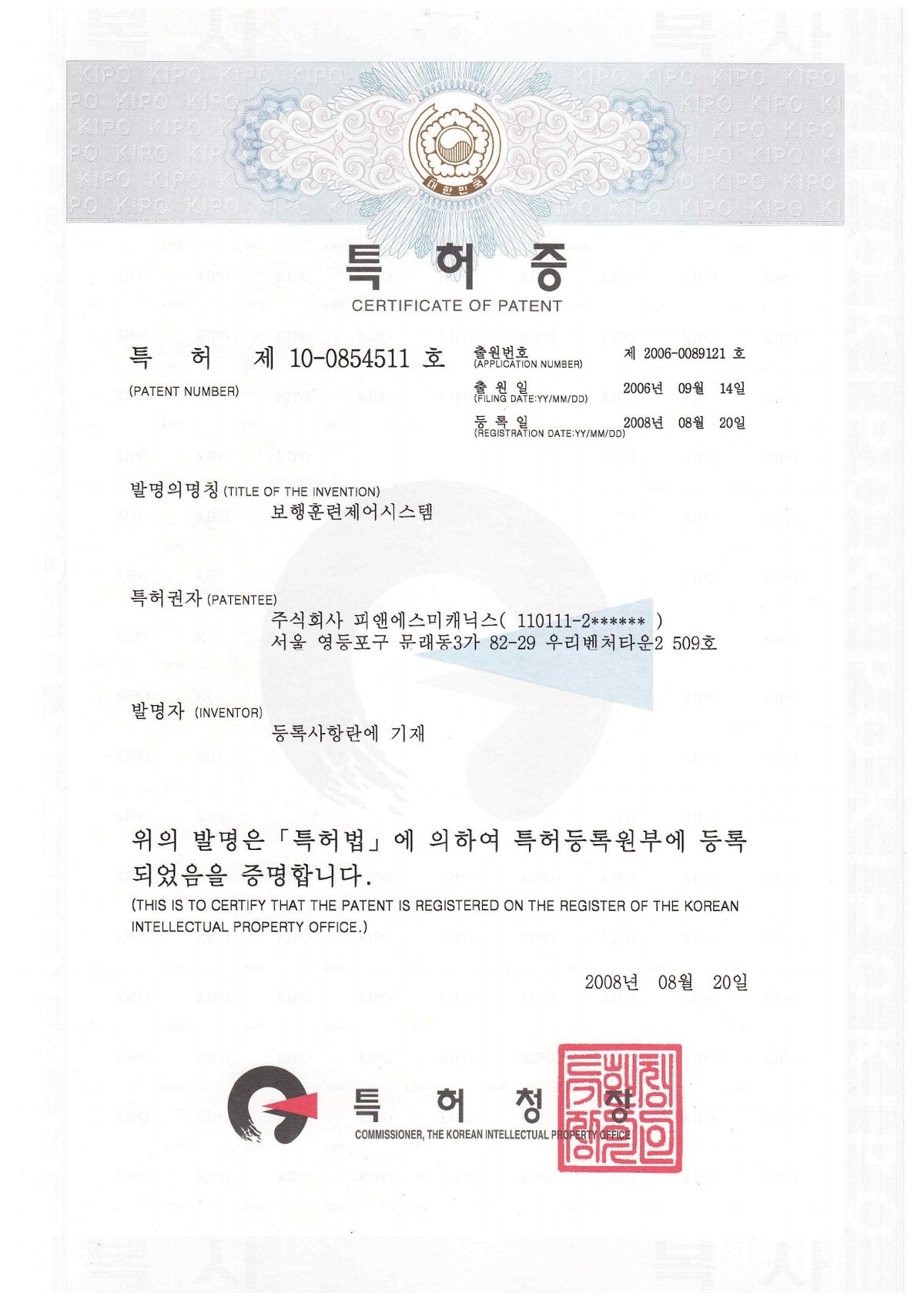 10-0854511_Gait Training Control System 이미지