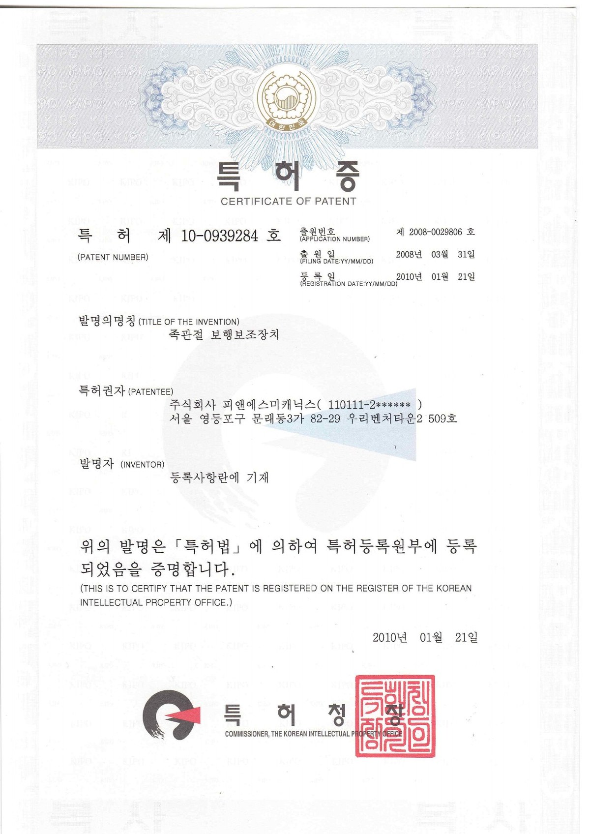 10-0939284_족관절보행보조장치 이미지