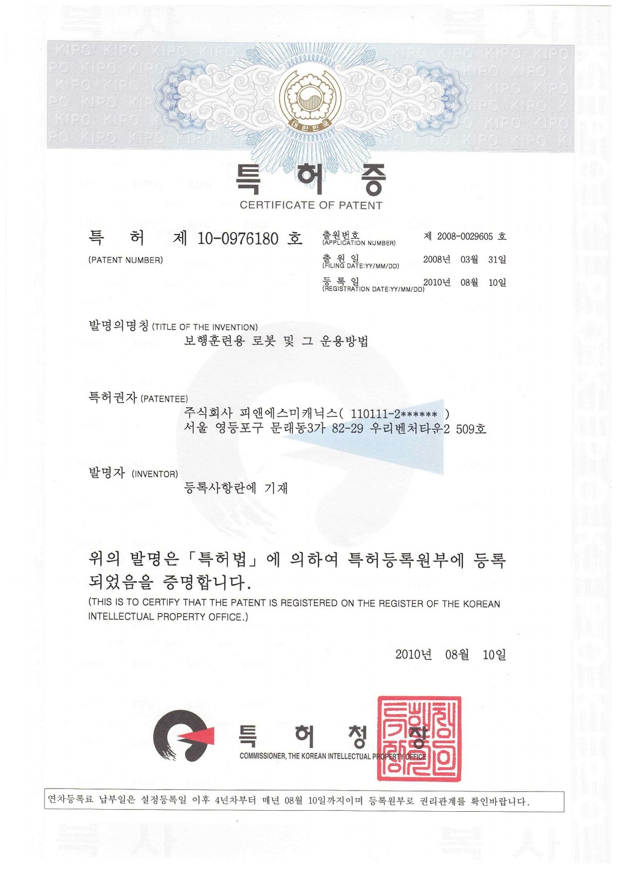 10-0976180_Gait Training Robot and Operating Method Thereof 이미지