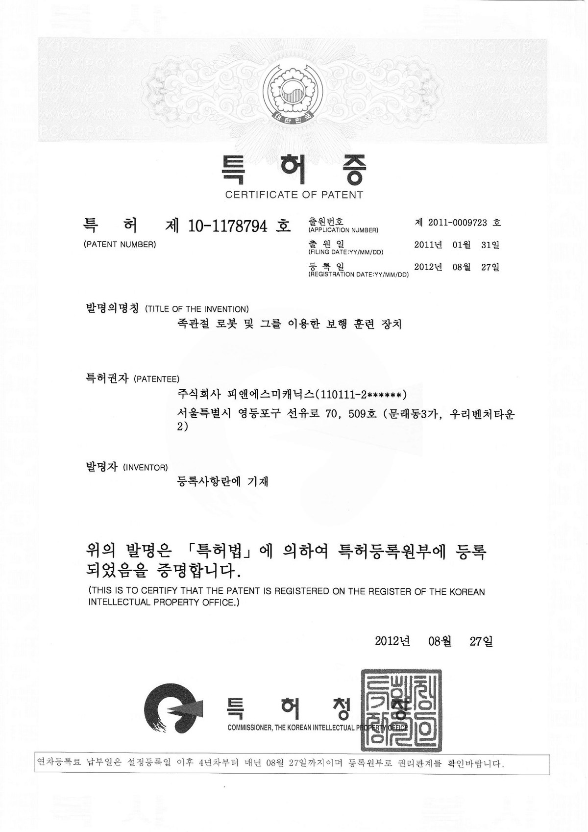 10-1178794_Ankle Joint Robot and Gait Training Apparatus Using the Same 이미지