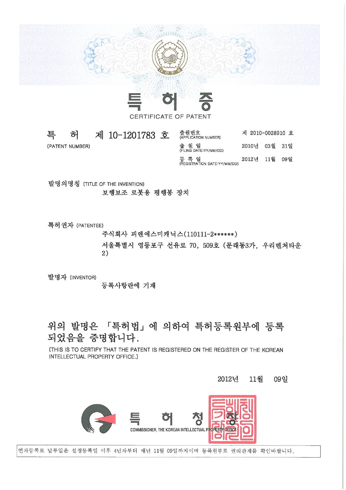 10-1201783_보행보조로봇용평행봉장치 이미지