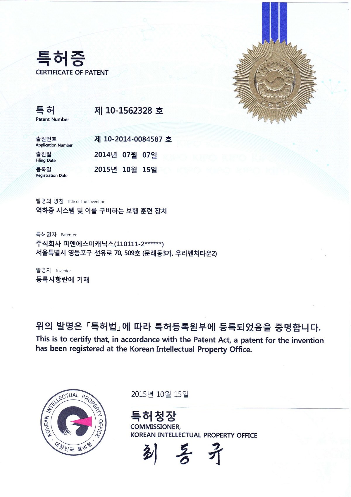 10-1562328_역하중시스템 및 이를 구비한 보행훈련장치 이미지