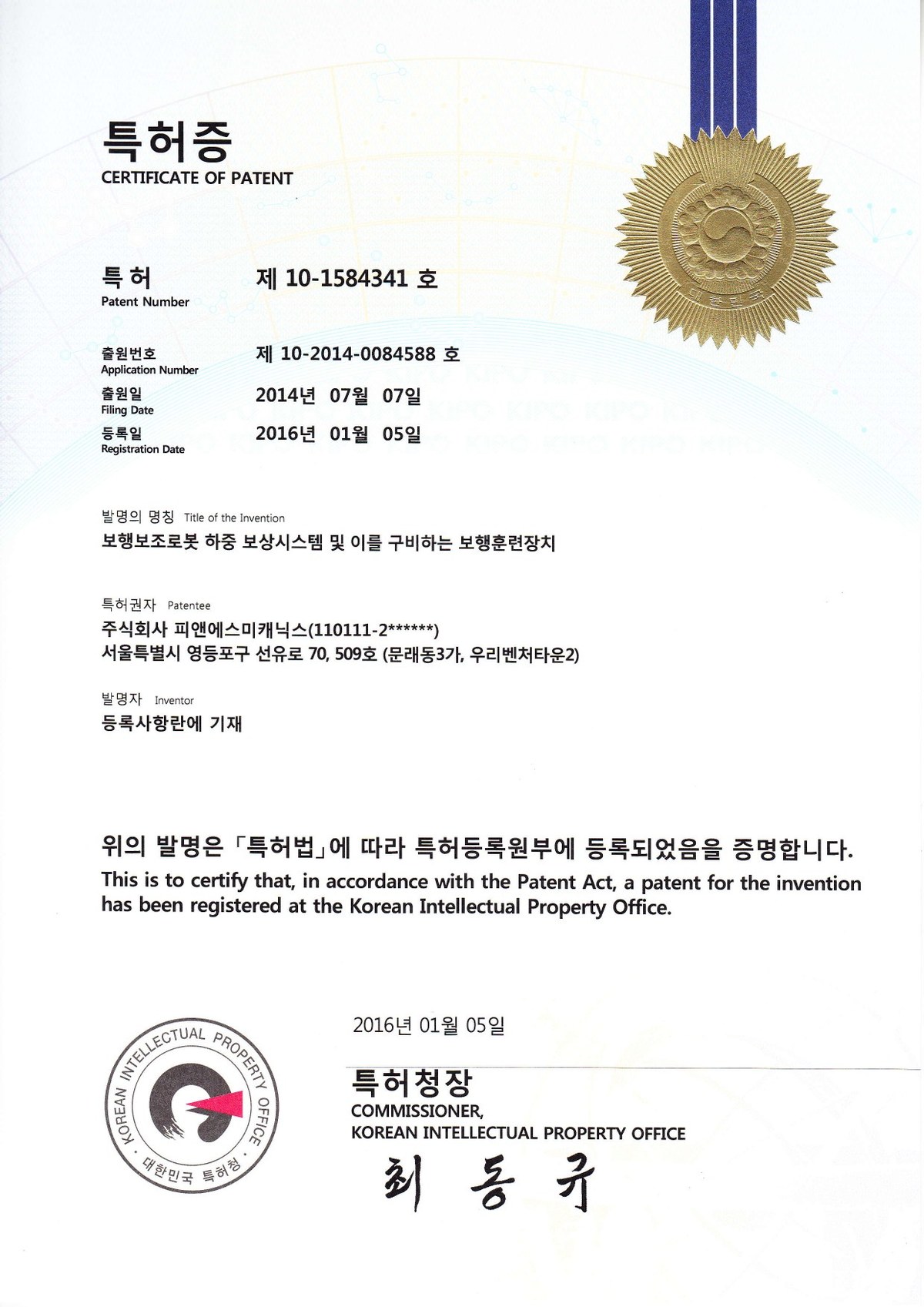 10-1584341_보행보조로봇하중보상시스템 이미지