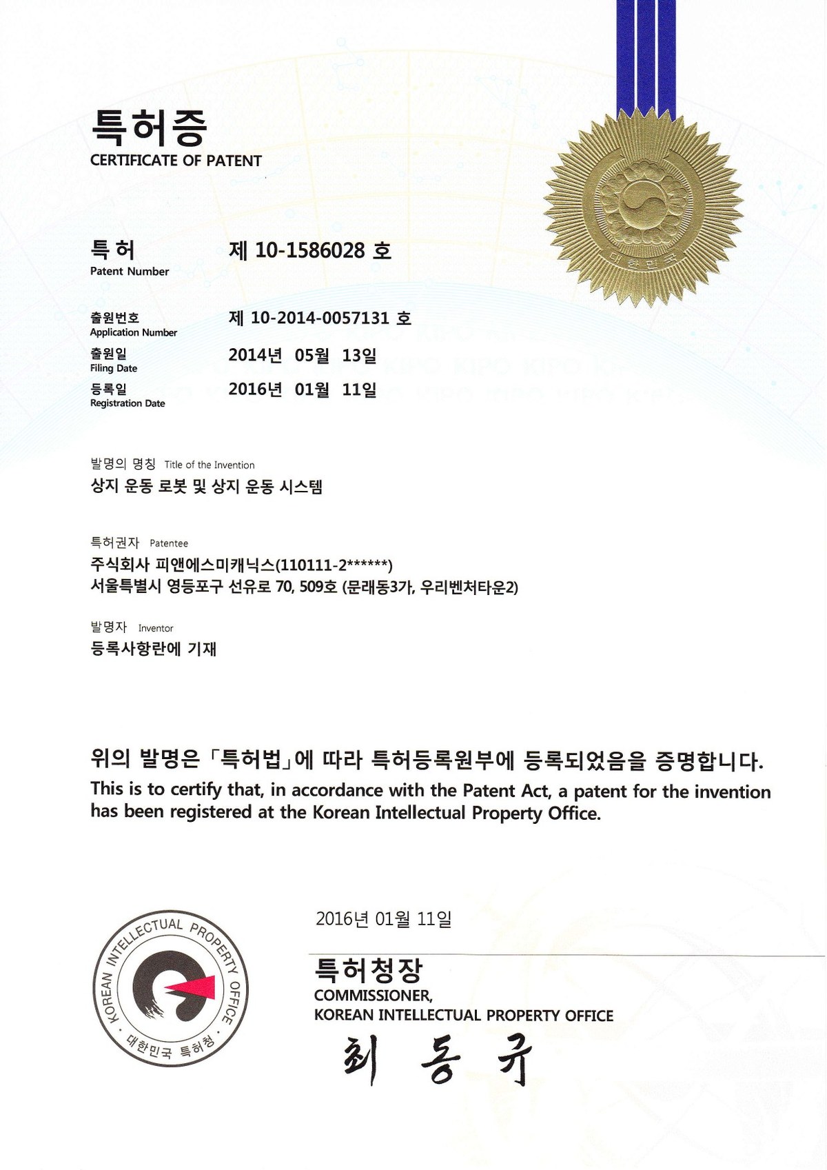 10-1586028_상지운동로봇및 상지운동시스템 이미지