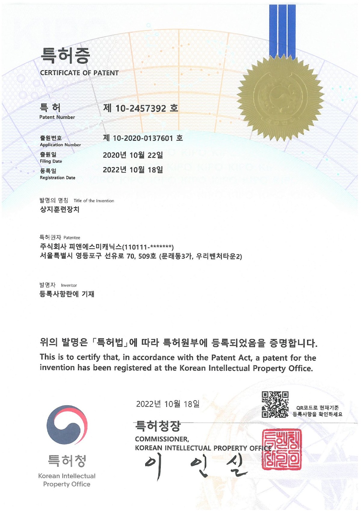 10-2457392_상지훈련장치 이미지