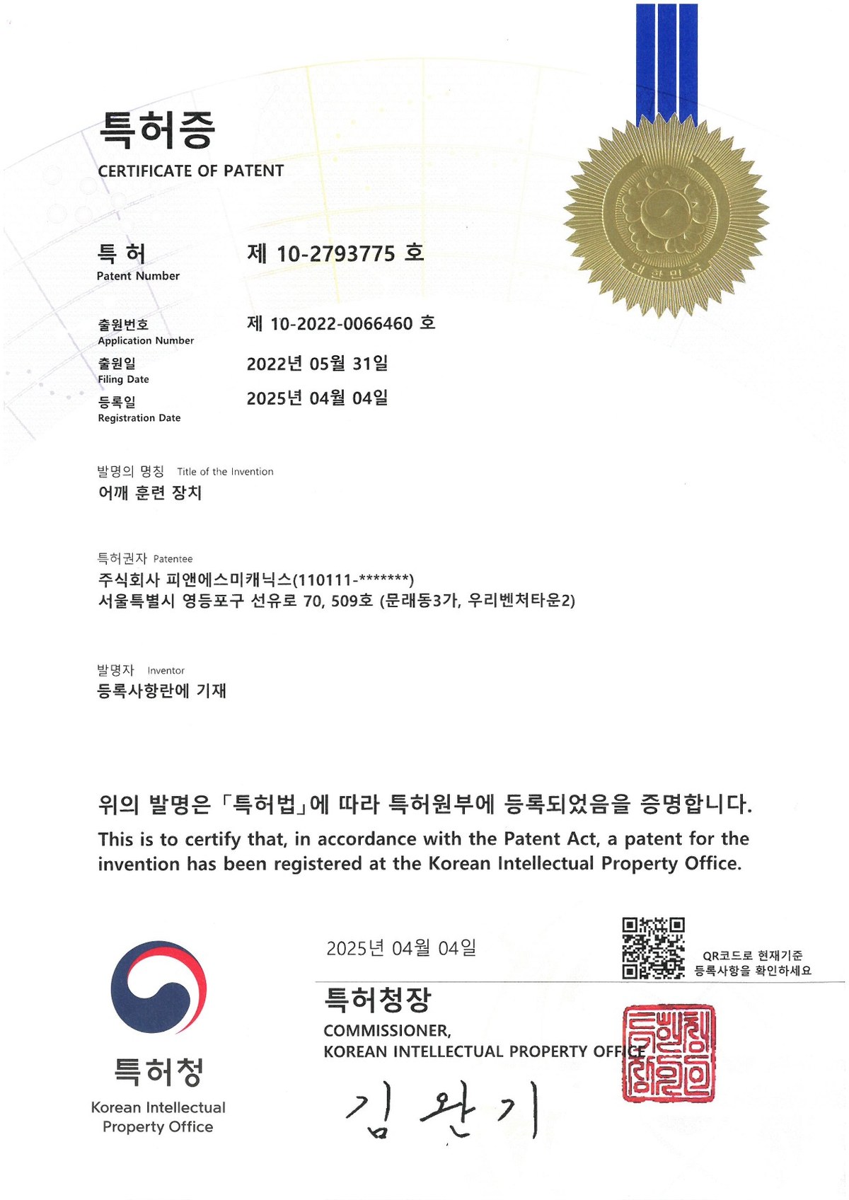 10-2793775_Shoulder Training Apparatus 이미지