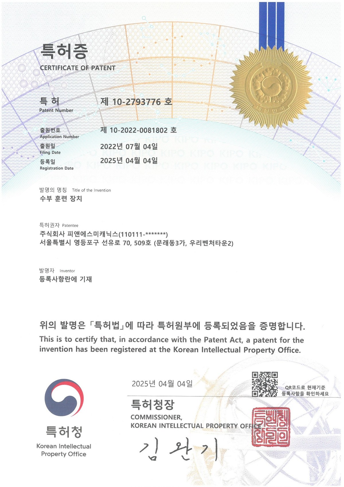 10-2793776_수부 훈련 장치 이미지