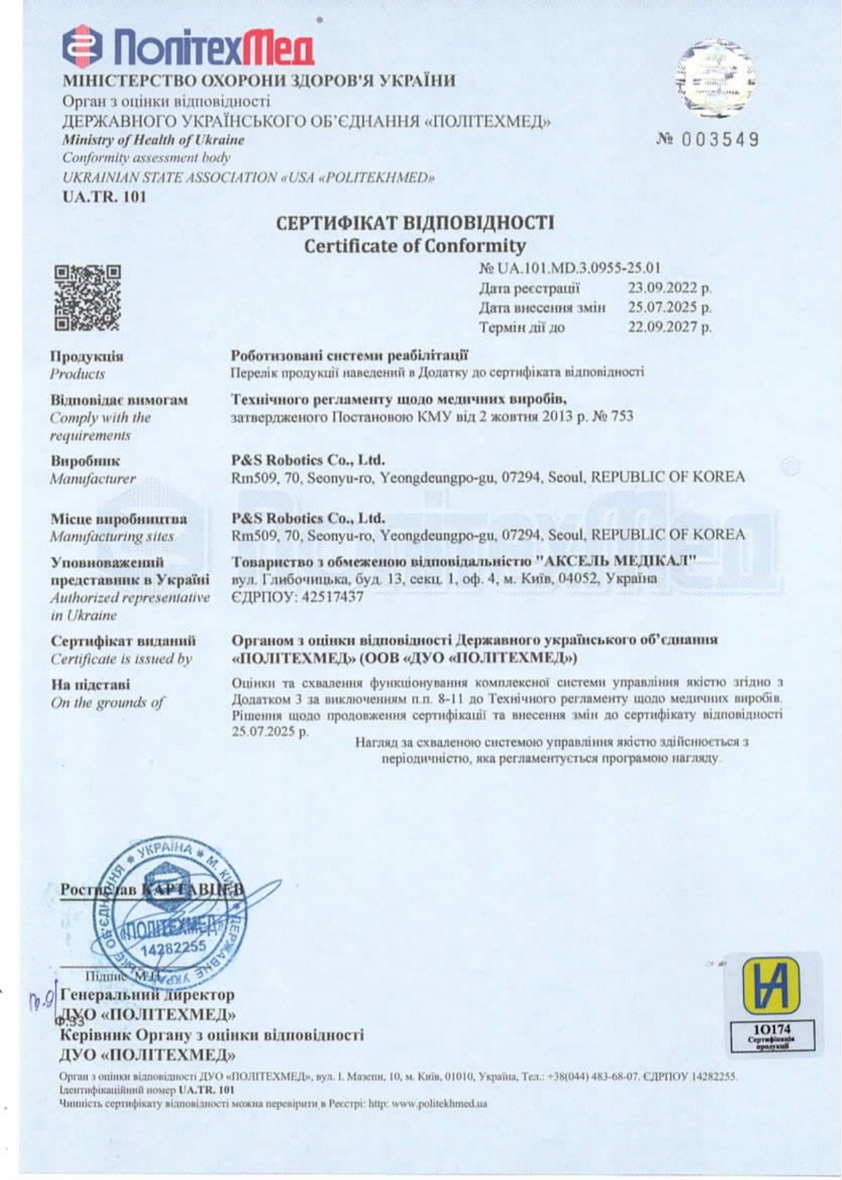 Certificado de conformidad de producto sanitario de Ucrania 이미지
