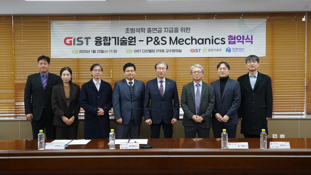 GIST 융합기술원과 지원 협약식 썸네일